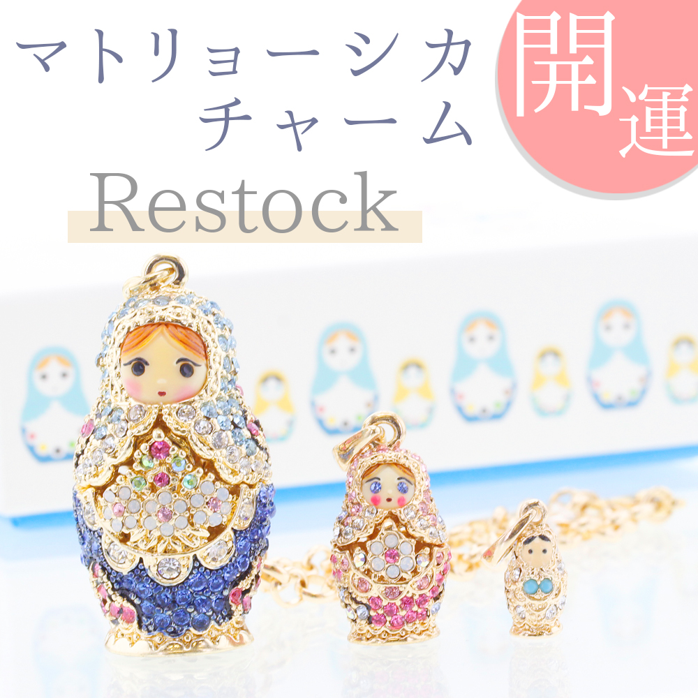 チープ 未使用品 ABISTE マトリョーシカdoll チャーム - アクセサリー