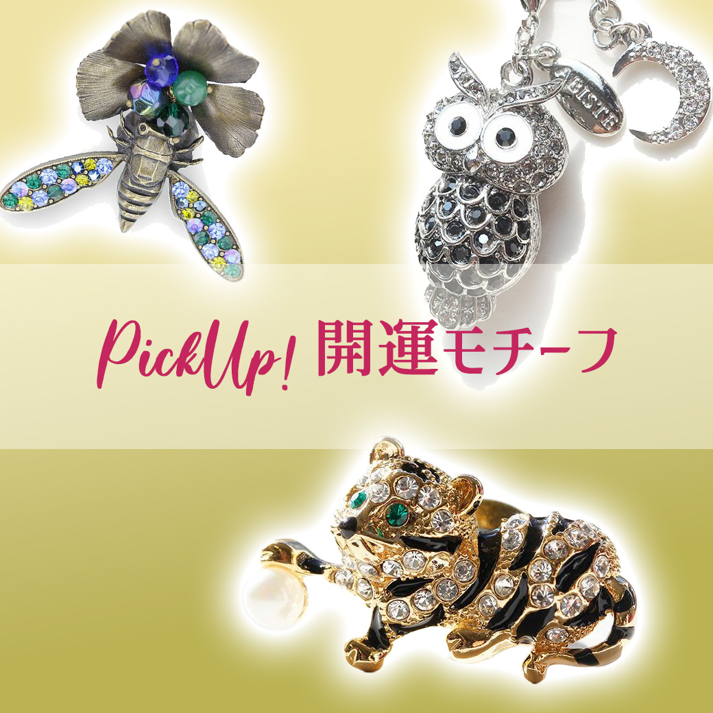Pick Up》金運モチーフ - アビステ/ABISTE公式通販 | アクセサリー Pick Up》金運モチーフ - アビステ/ABISTE公式通販 | アクセサリー