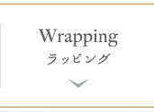Wrapping | ラッピング