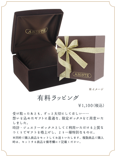 ABISTE（アビステ）クリスマス特集2021｜時計アクセサリーのアビステ